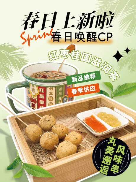 源文件下载【夏日清爽下午茶宣传海报】编号：13500030461787967