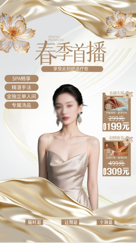 源文件下载【高级鎏金足疗按摩SPA直播贴片】编号：59690030347095348