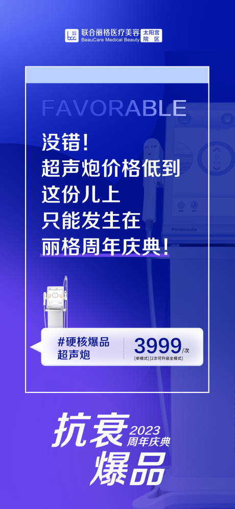 源文件下載【超聲炮活動】編號：35530030037043395