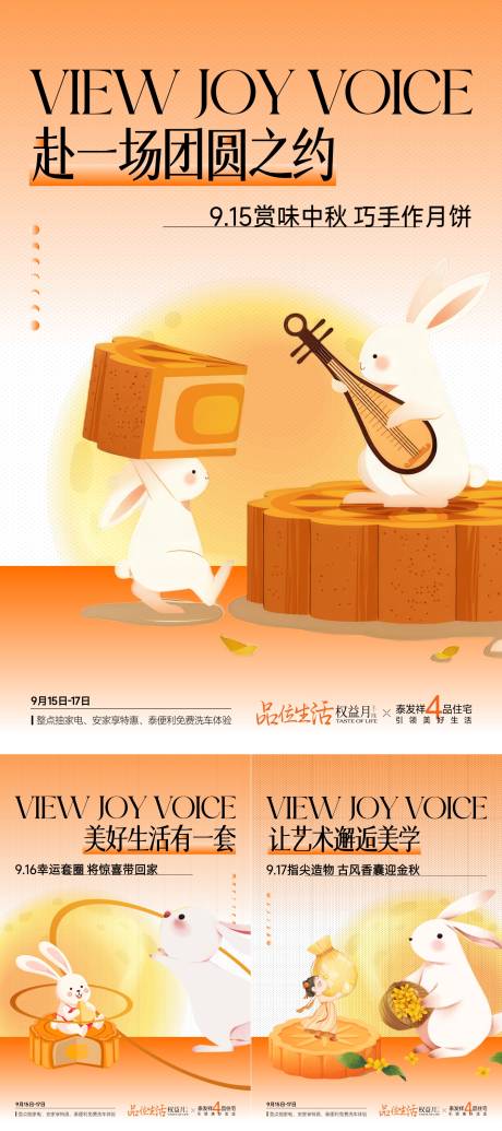 源文件下载【中秋活动海报】编号：75050029947558280