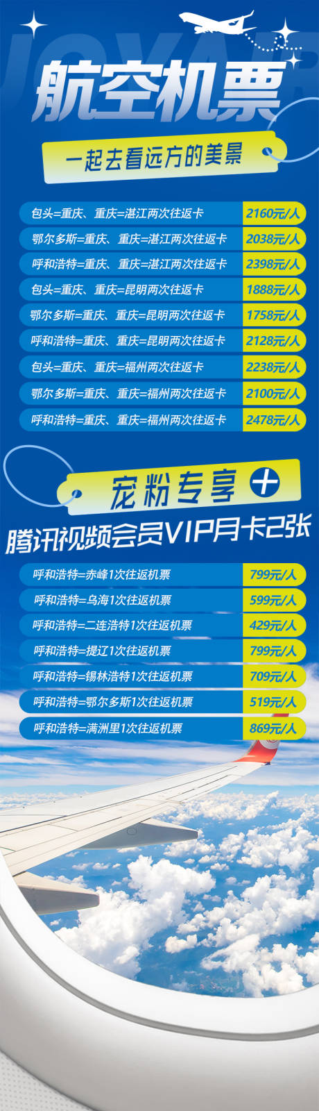 源文件下载【享设计】搜索编号：22120030479194396【航空机票】