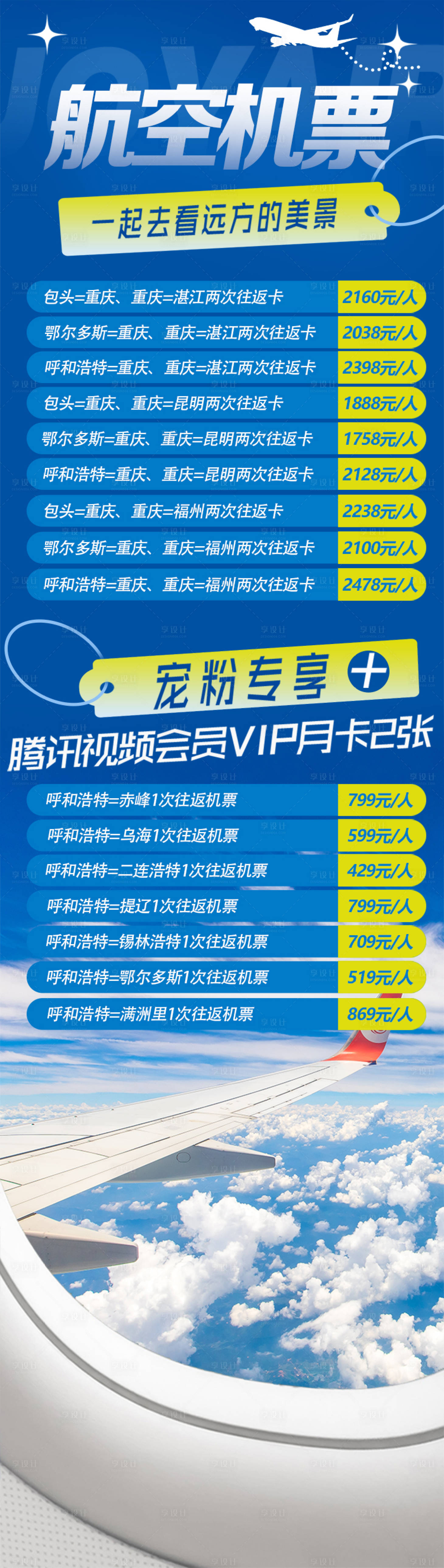 源文件下载【享设计】搜索编号：22120030479194396【航空机票】