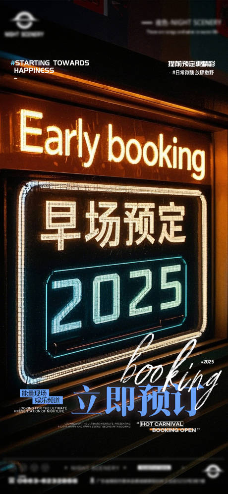 源文件下载【酒吧夜店日常早场预定邀约订台海报】编号：80270029994156837