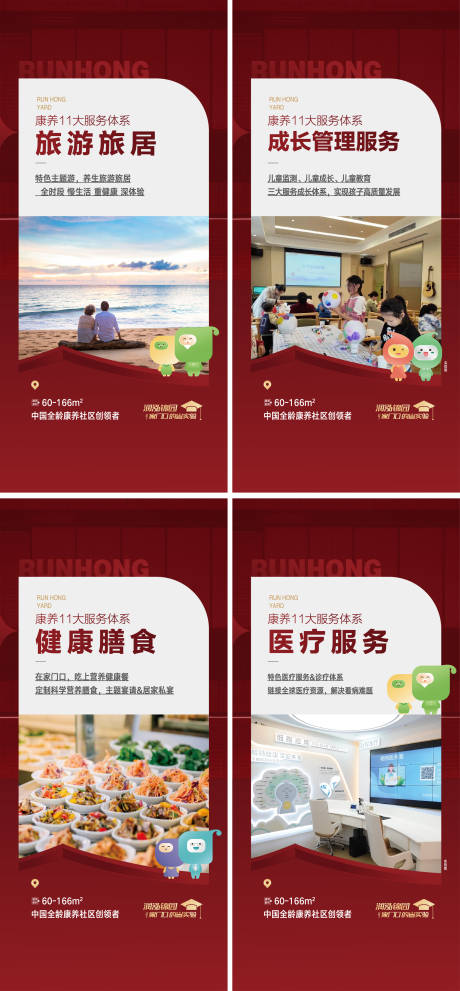 源文件下载【地产康养系列海报】编号：30030030322687173