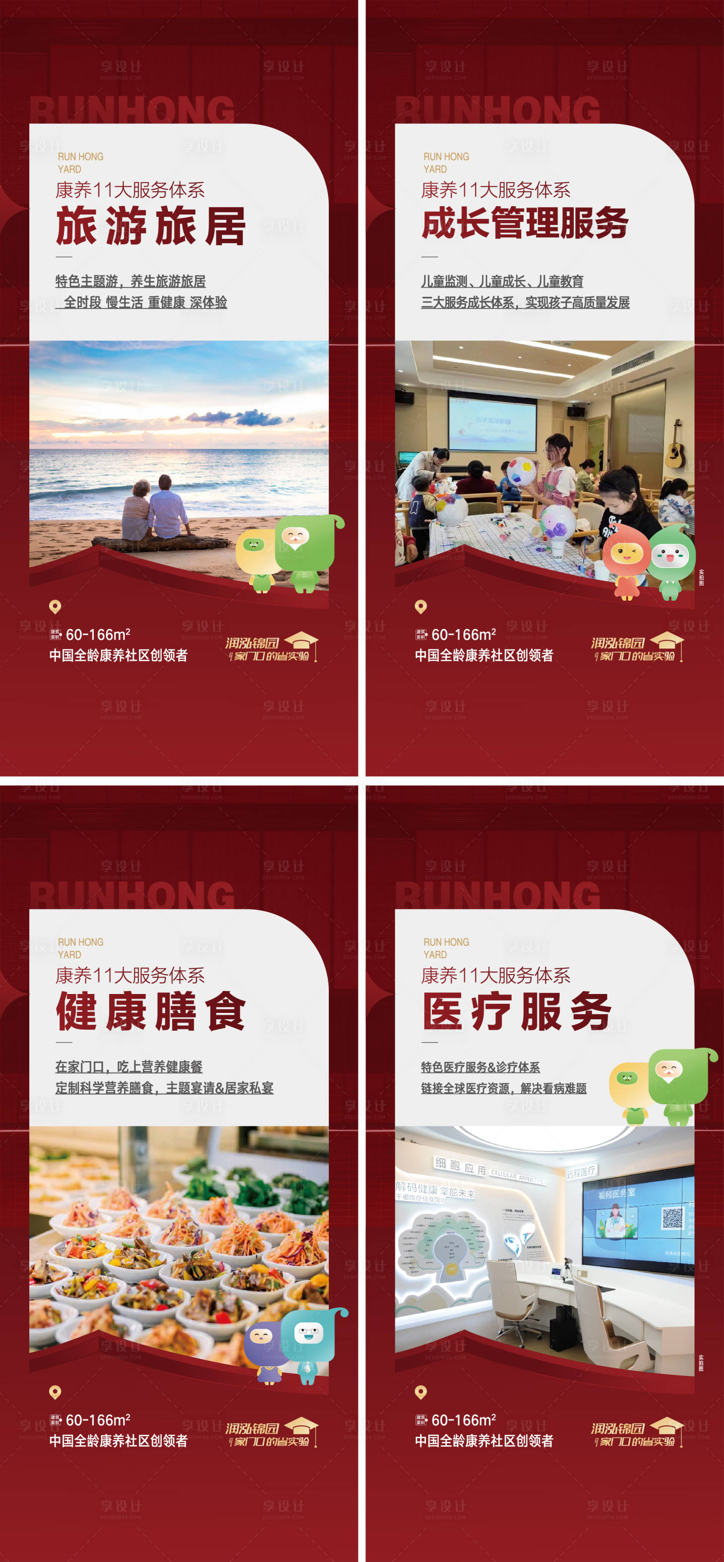 源文件下載【享設計】搜索編號：30030030322687173【地產康養系列海報】