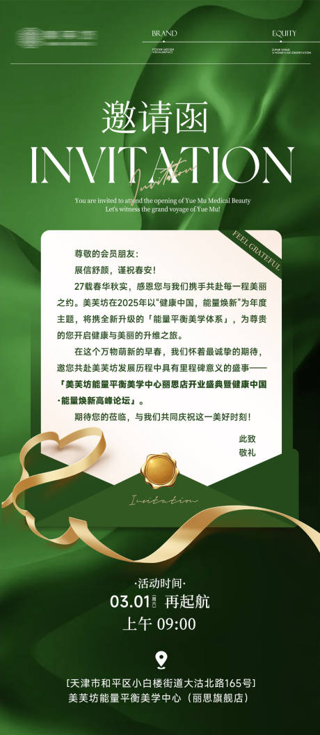 源文件下载【邀请函海报】编号：11300030327876944