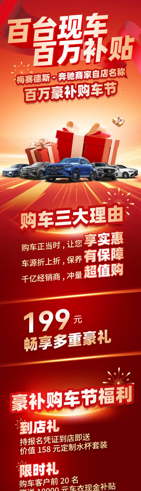 源文件下载【年终促销豪补购车节】编号：15900029934274414