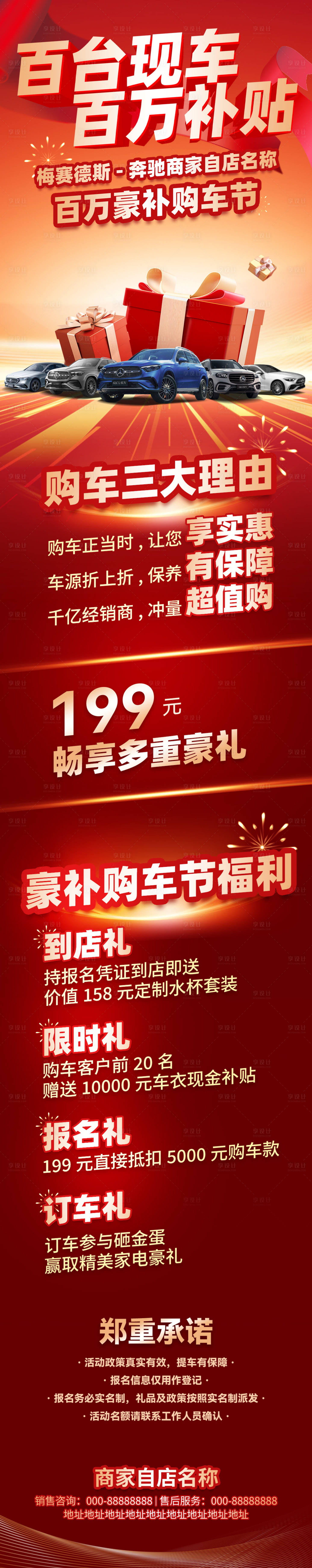 源文件下载【享设计】搜索编号：15900029934274414【年终促销豪补购车节】