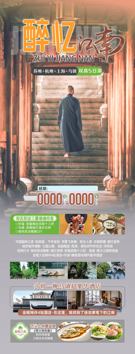 源文件下载【醉忆江南海报】编号：23910030297727234