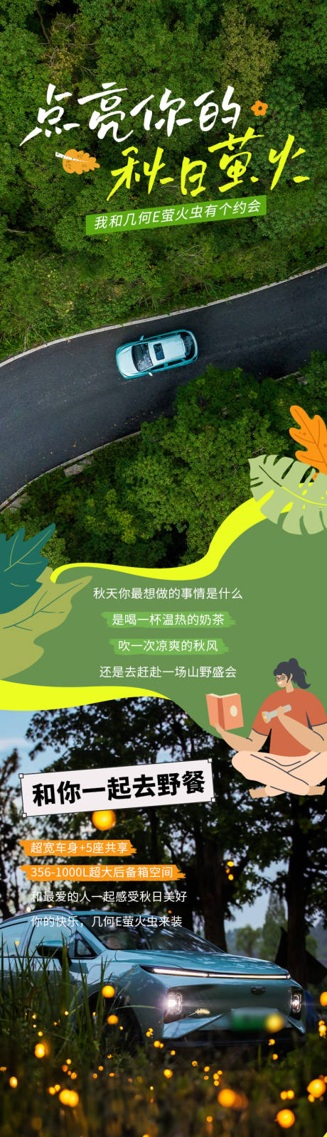 汽车长图