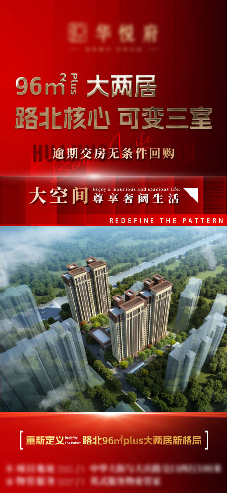源文件下载【大字报红热销推广空间】编号：91690030011366561