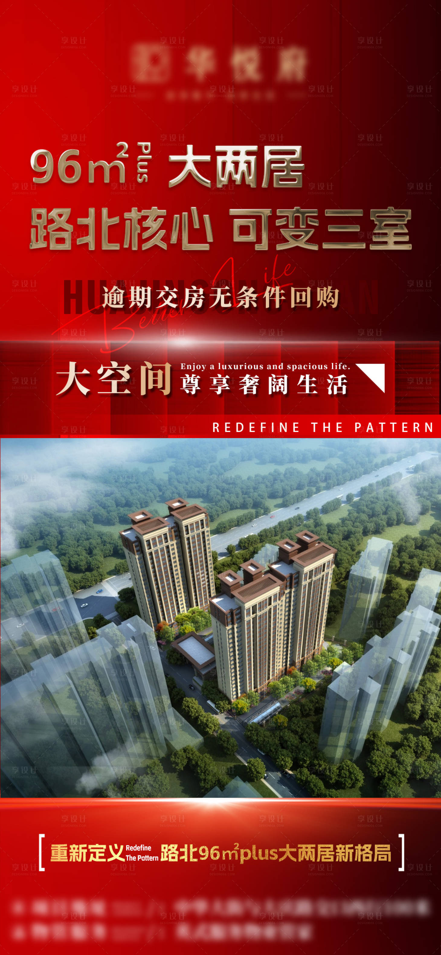 源文件下载【享设计】搜索编号：91690030011366561【大字报红热销推广空间】