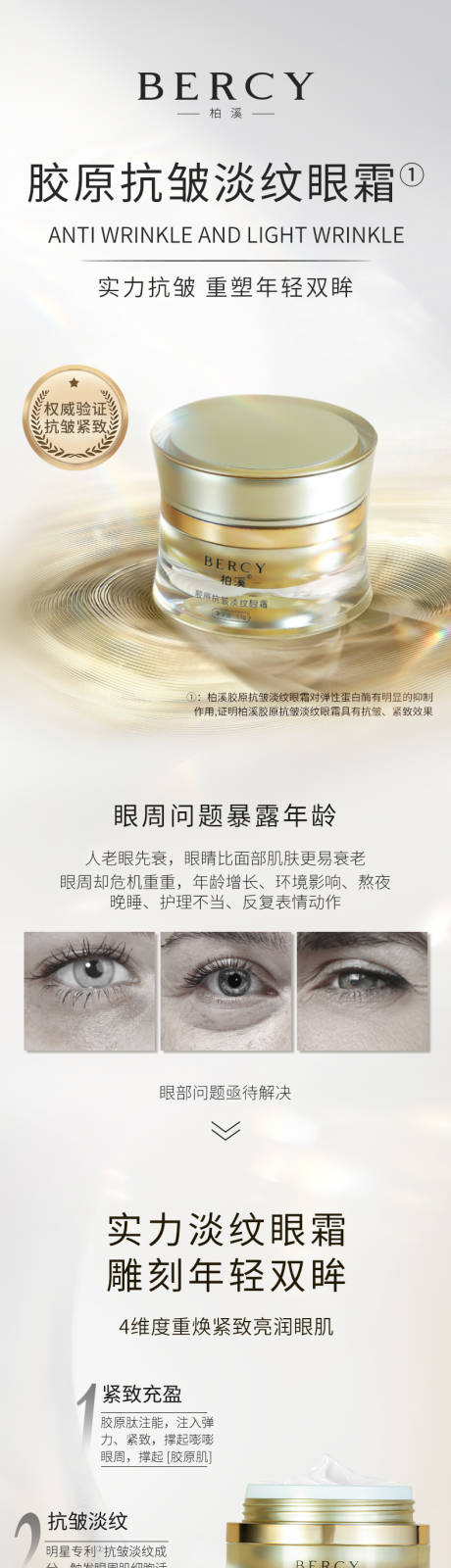 源文件下载【淡纹抗皱眼霜促销电商详情页】编号：46350030197287125