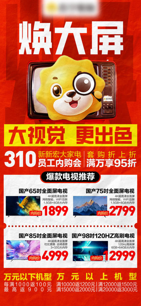 源文件下載【享設(shè)計(jì)】搜索編號(hào)：41430030095898728【電視促銷(xiāo)海報(bào)】