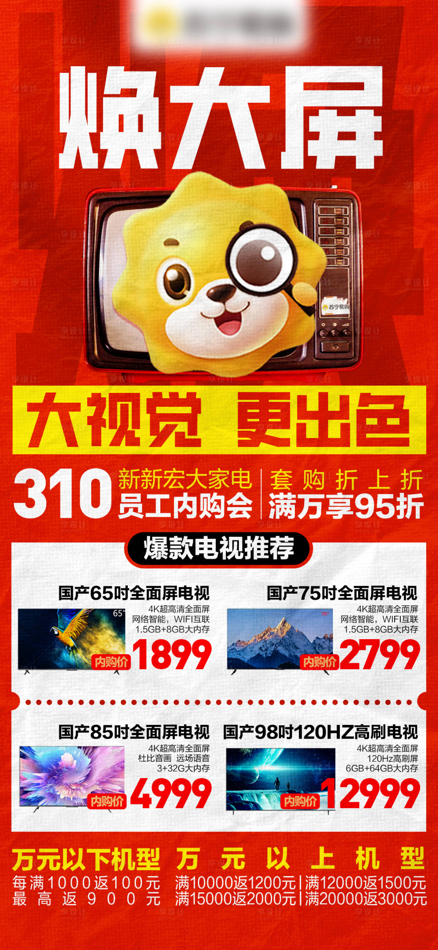 源文件下载【享设计】搜索编号：41430030095898728【电视促销海报】