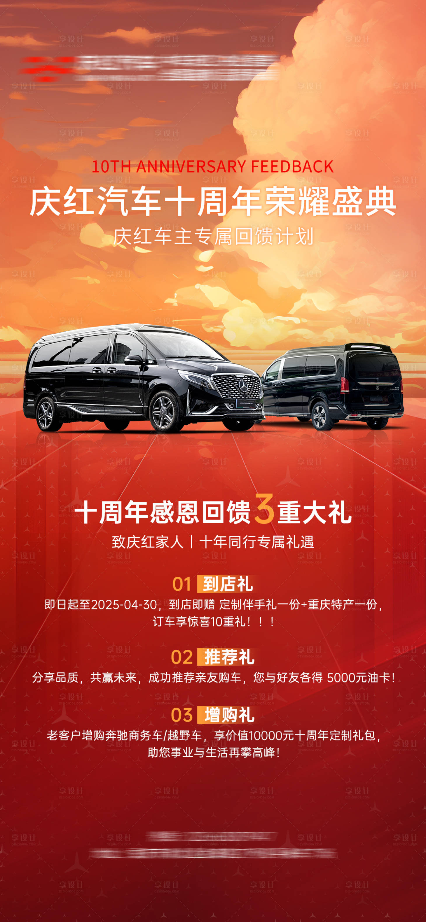 源文件下载【汽车活动政策海报】编号：27200030024535431