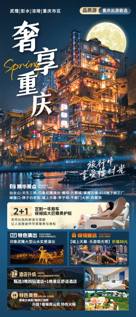 源文件下载【奢享重庆】编号：65260030330765818