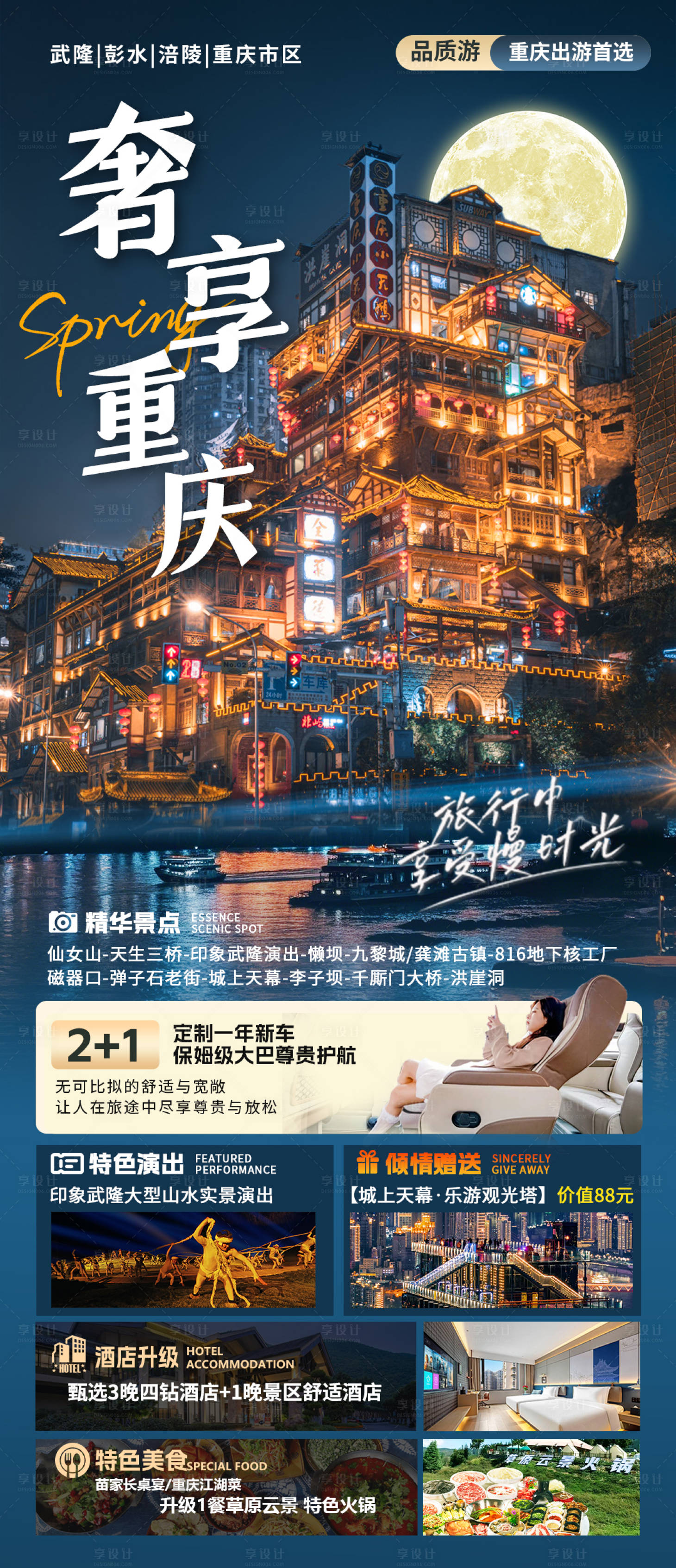 源文件下載【享設計】搜索編號：65260030330765818【奢享重慶】