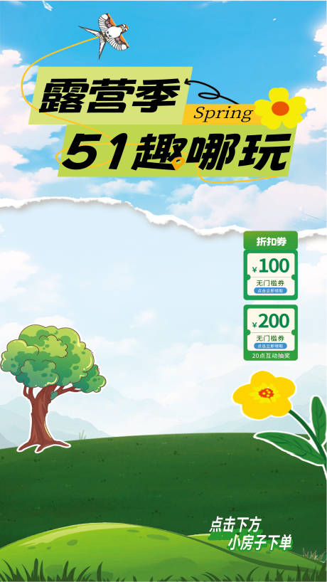 源文件下载【露营清新直播间背景】编号：14800030487139104