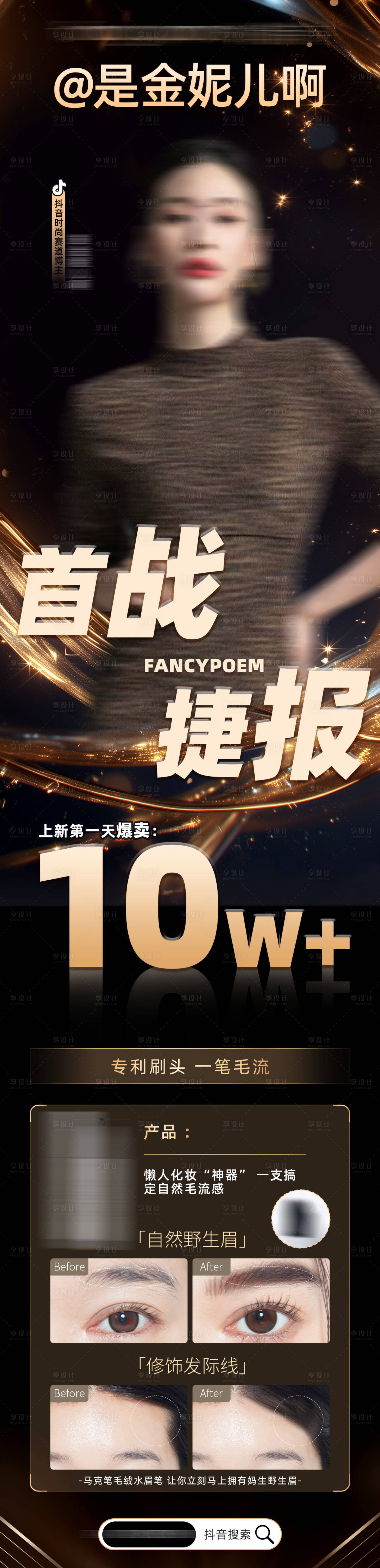 源文件下载【享设计】搜索编号：28790030399617556【美妆战报】