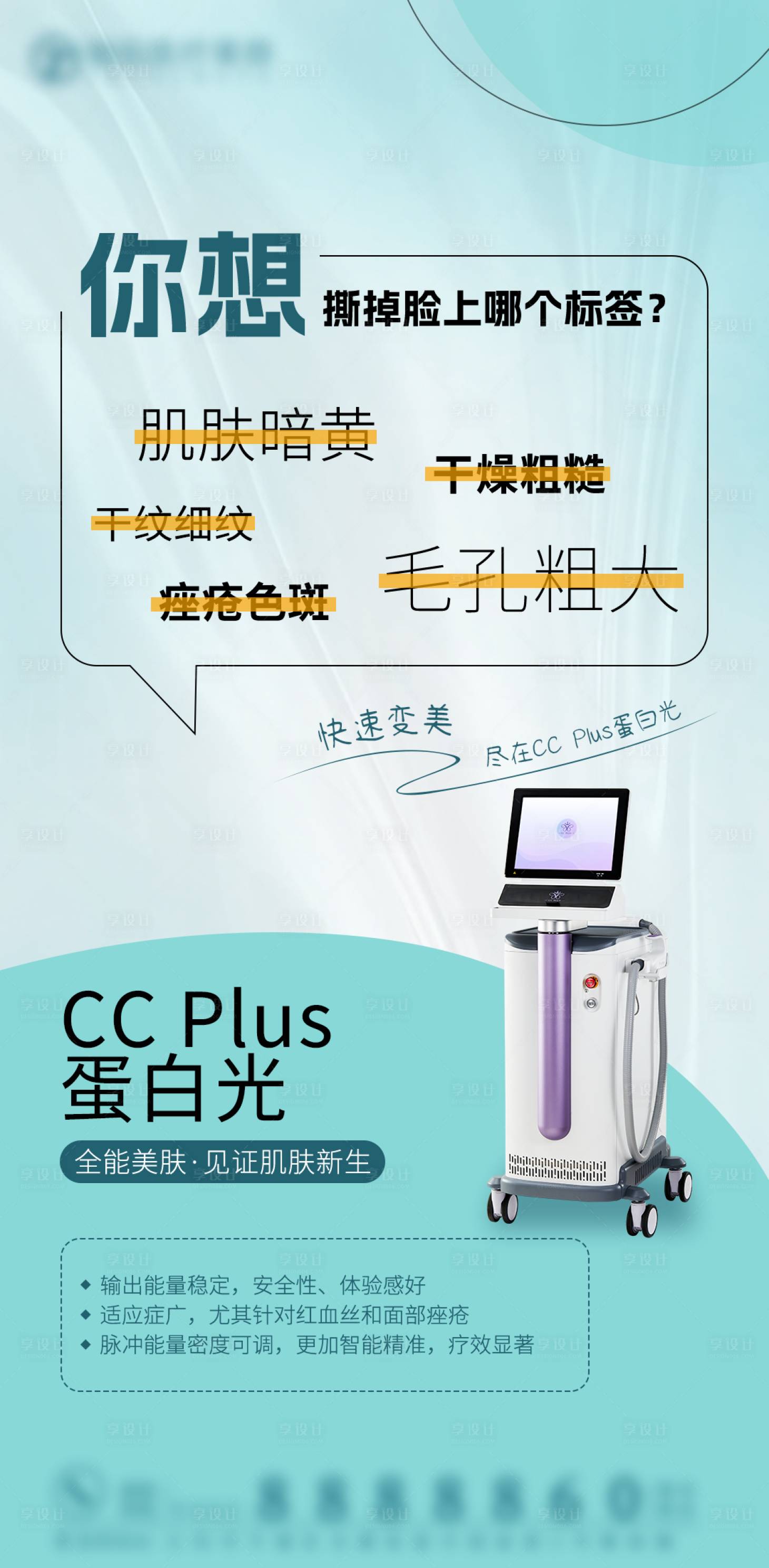 源文件下载【医美仪器海报】编号：29380030121735035