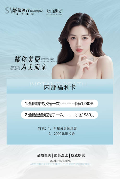 医美活动海报 