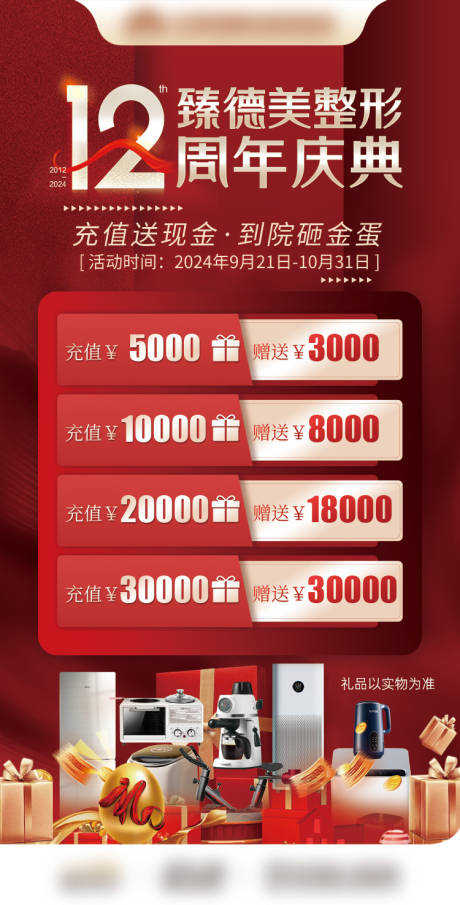 源文件下載【醫美充值消費活動】編號：27850030224937707