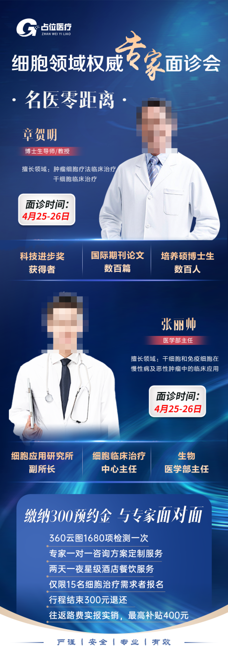 源文件下载【医美讲师专家坐诊海报】编号：15090030417572166