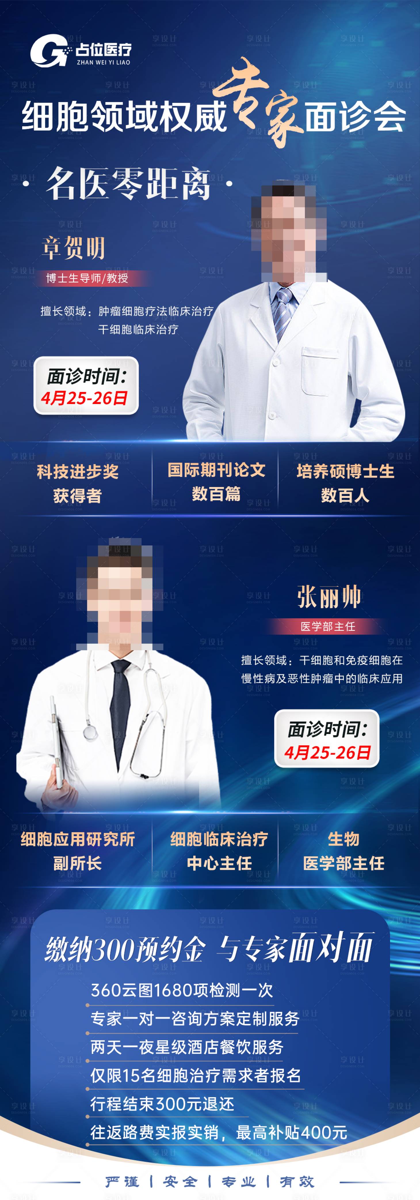 源文件下载【享设计】搜索编号：15090030417572166【医美讲师专家坐诊海报】