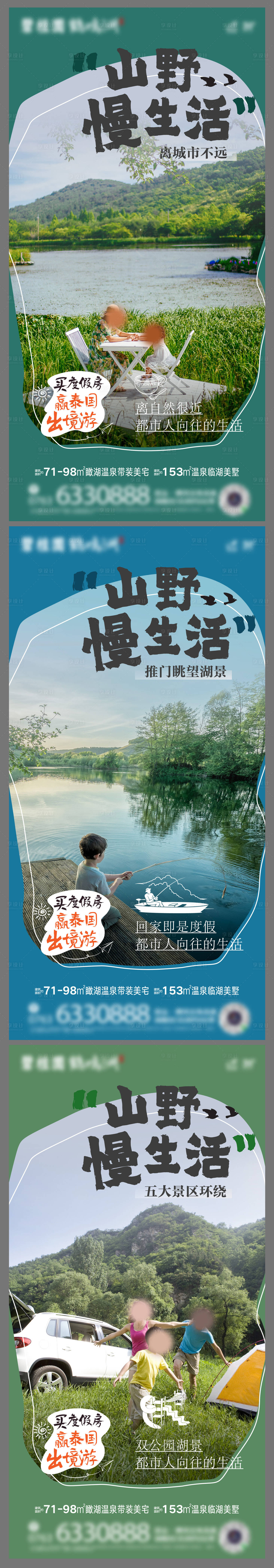 源文件下载【享设计】搜索编号：13810030189391909【度假地产价值稿】