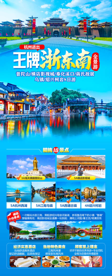 王牌浙东南