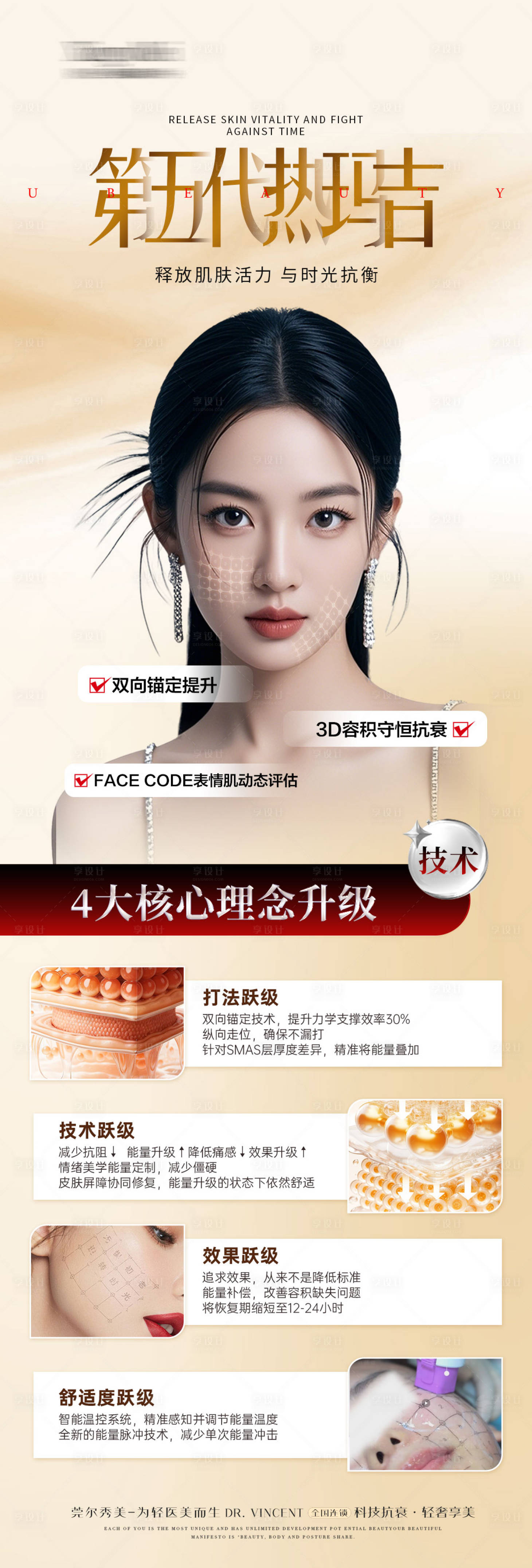 源文件下載【醫美熱瑪吉優勢海報長圖】編號：83200030145566515