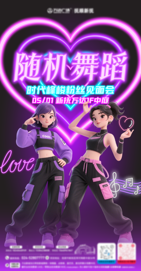 源文件下载【随机舞蹈kpop霓虹灯海报】编号：49350030467141060