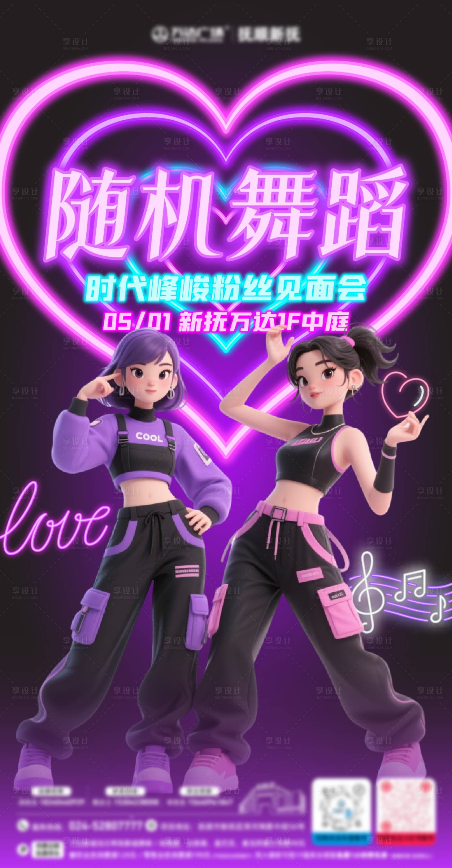 源文件下载【享设计】搜索编号：49350030467141060【随机舞蹈kpop霓虹灯海报】