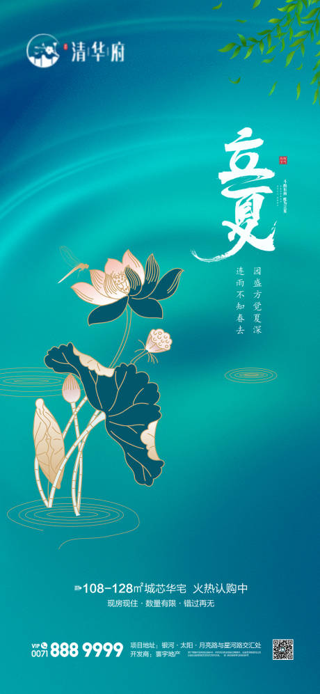 源文件下載【享設計】搜索編號：82920030444697131【立夏節氣移動端海報】