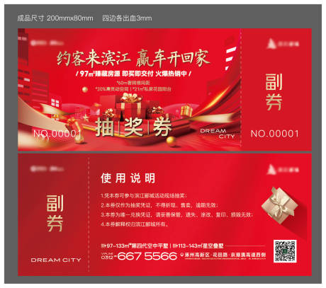 源文件下載【享設計】搜索編號：18450029922229715【地產活動抽獎券】