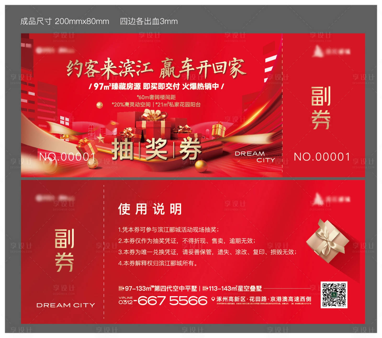 源文件下載【享設計】搜索編號：18450029922229715【地產活動抽獎券】