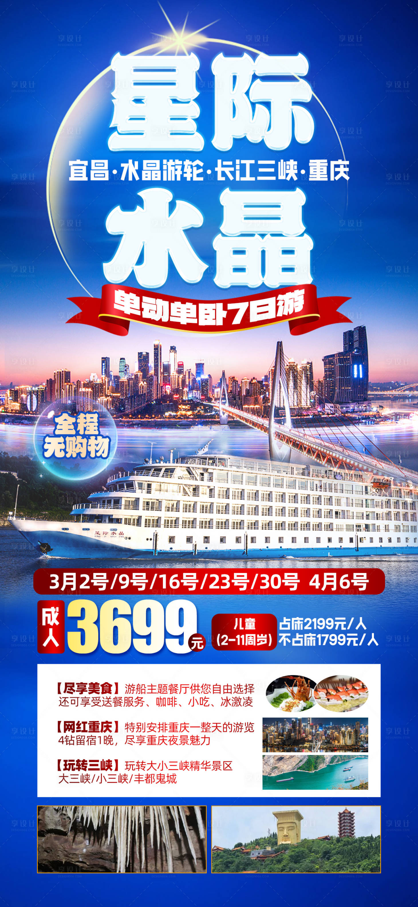 源文件下载【星际游轮海报】编号：49480029896471961