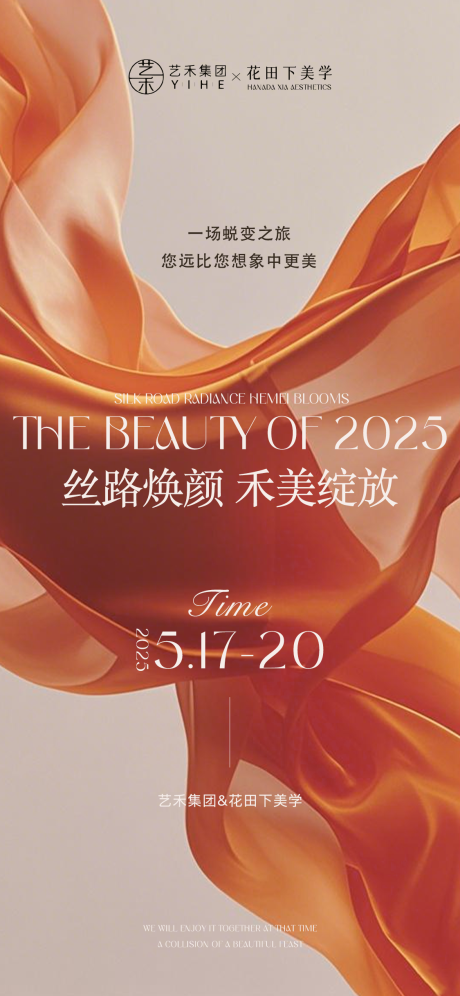 源文件下載【醫美邀請函海報】編號：70740030362637089