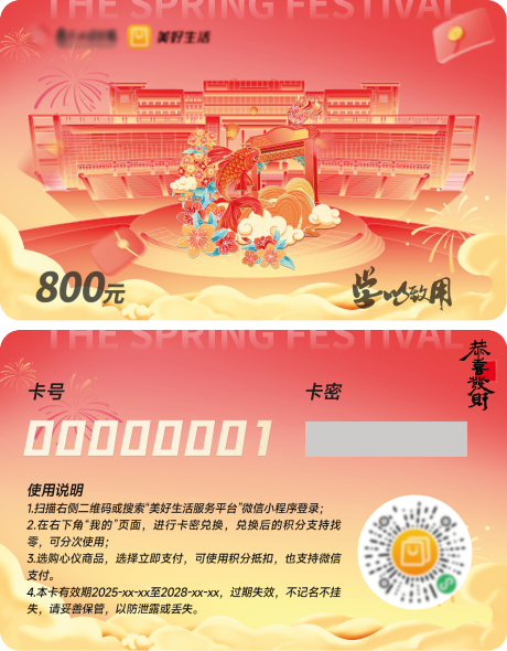 源文件下載【享設計】搜索編號：59830030320743731【春節(jié)購物卡】