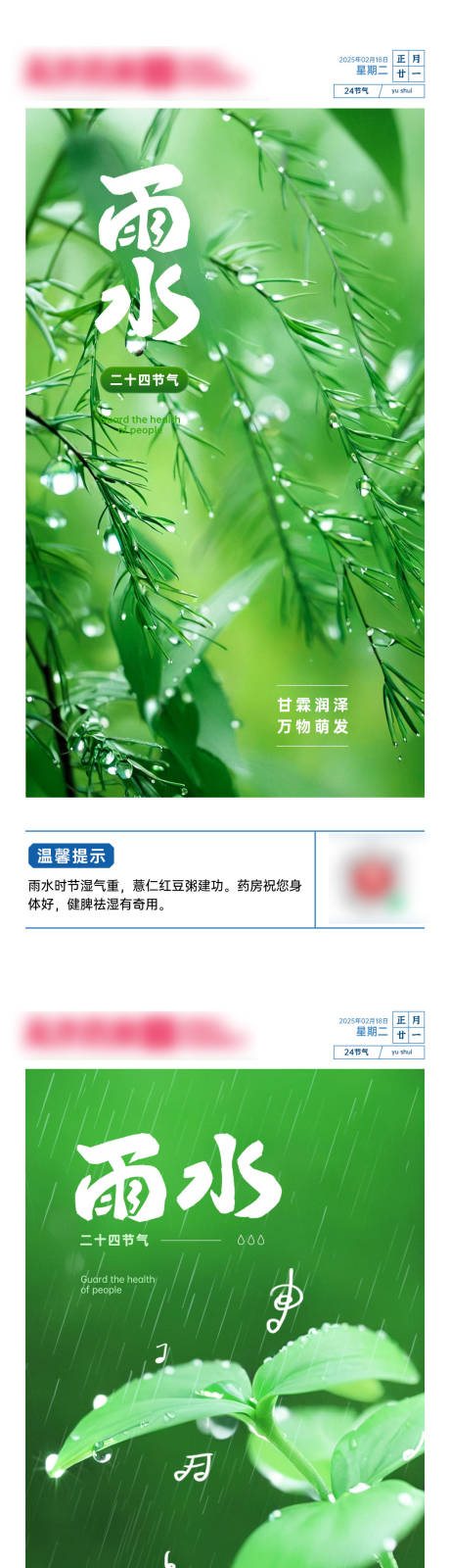源文件下载【雨水节气系列海报】编号：79470030299073937
