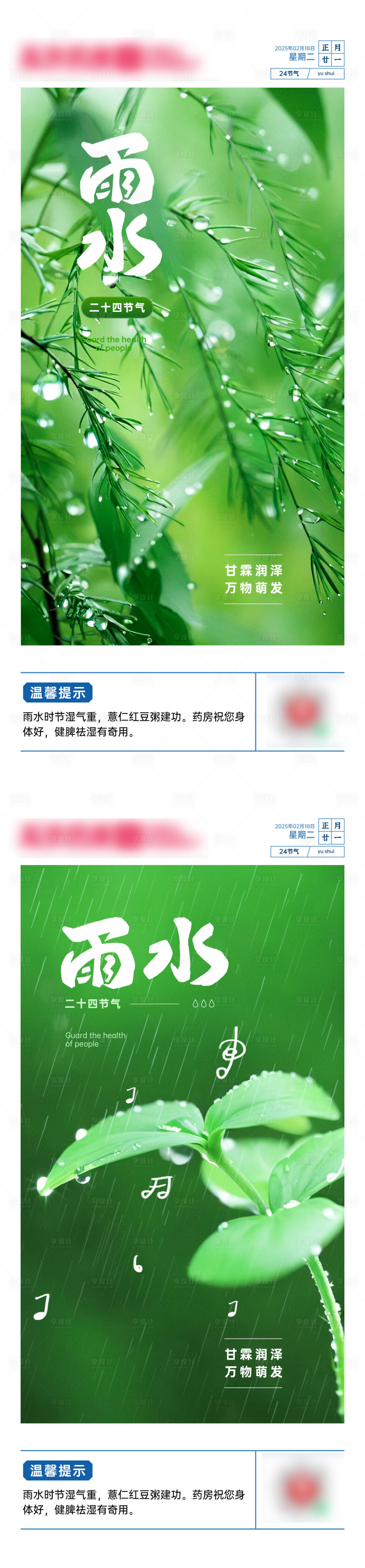 源文件下载【享设计】搜索编号：79470030299073937【雨水节气系列海报】