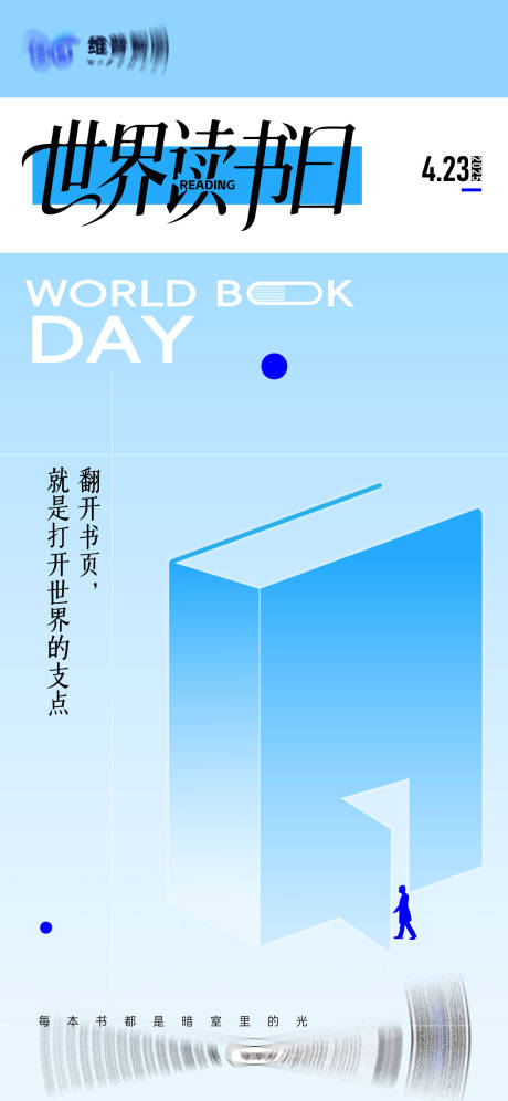源文件下载【423读书日海报】编号：23420030350742369