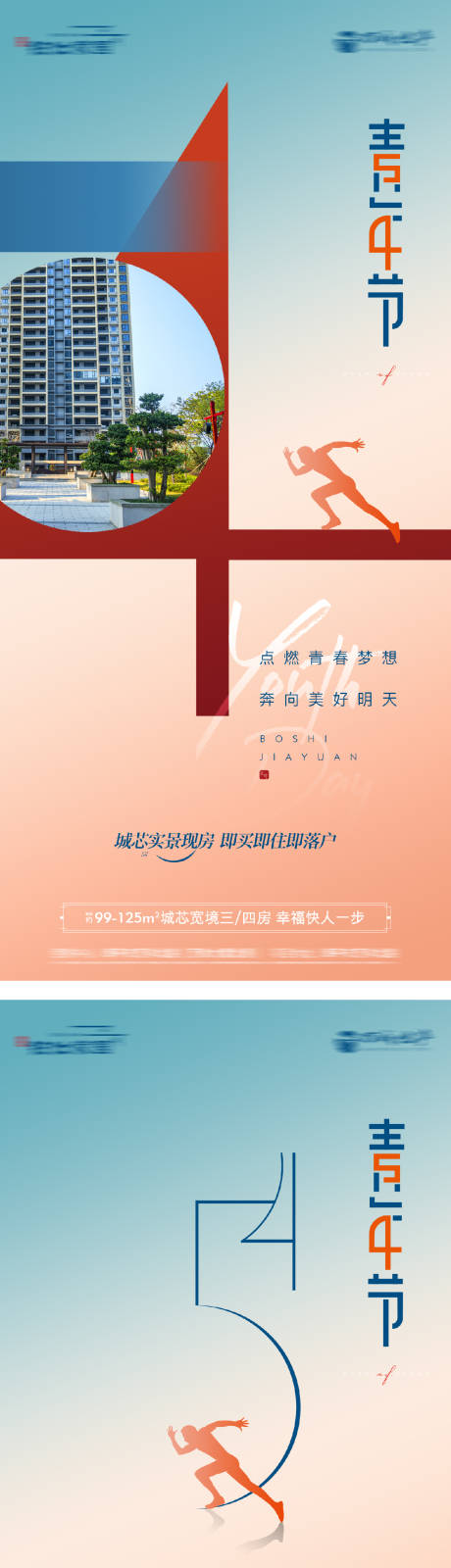 源文件下載【享設計】搜索編號：95990030318353811【地產青年節海報】