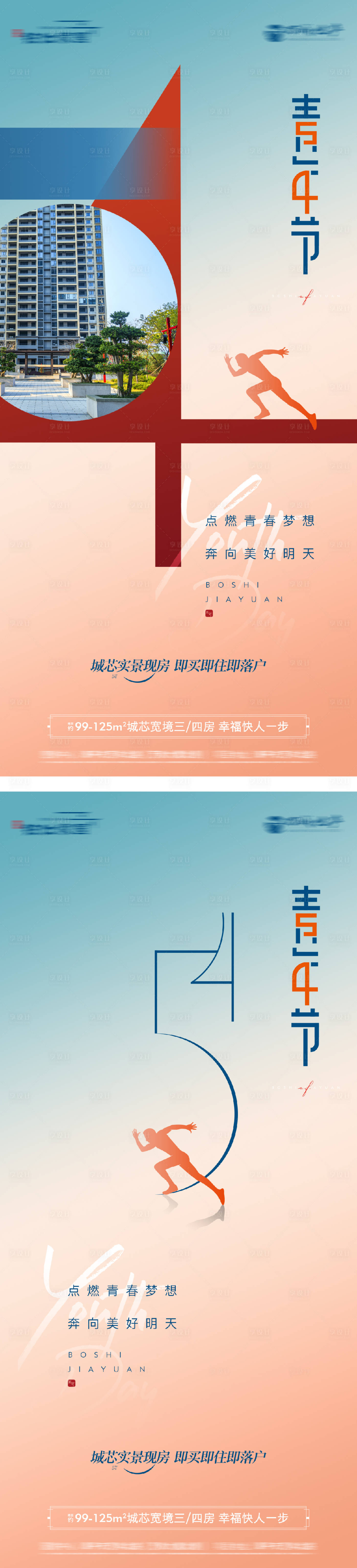 源文件下载【享设计】搜索编号：95990030318353811【地产青年节海报】