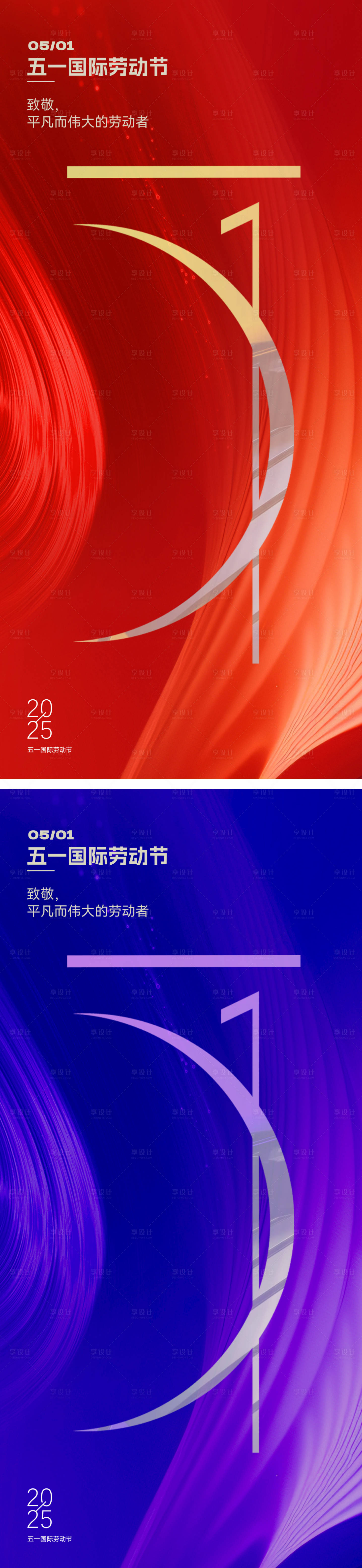 源文件下載【享設(shè)計】搜索編號：57130030435599669【五一勞動節(jié)海報】