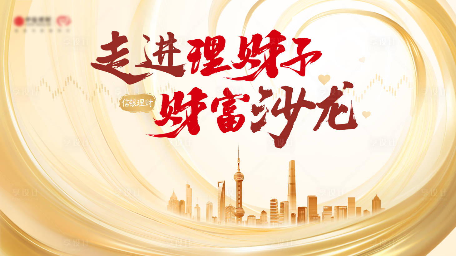 源文件下载【享设计】搜索编号：36940030452896675【金色金融活动论坛KV】