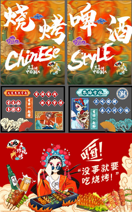源文件下載【國潮燒烤氛圍物料】編號：21170030499589054