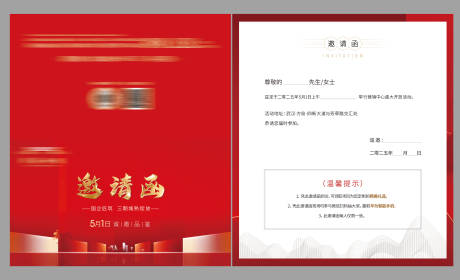 源文件下載【邀請函】編號：96670030498291351