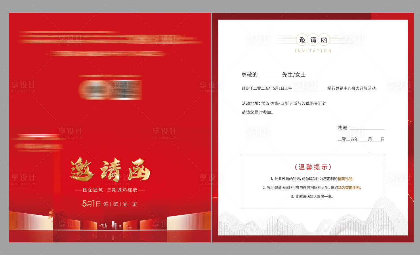 源文件下载【享设计】搜索编号：96670030498291351【邀请函】
